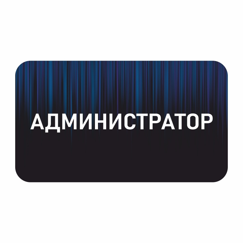Бейдж "Администратор" 70х40 мм 1 шт горизонтальный / бейджи / бейджики на магните / бейджик магнитный #1