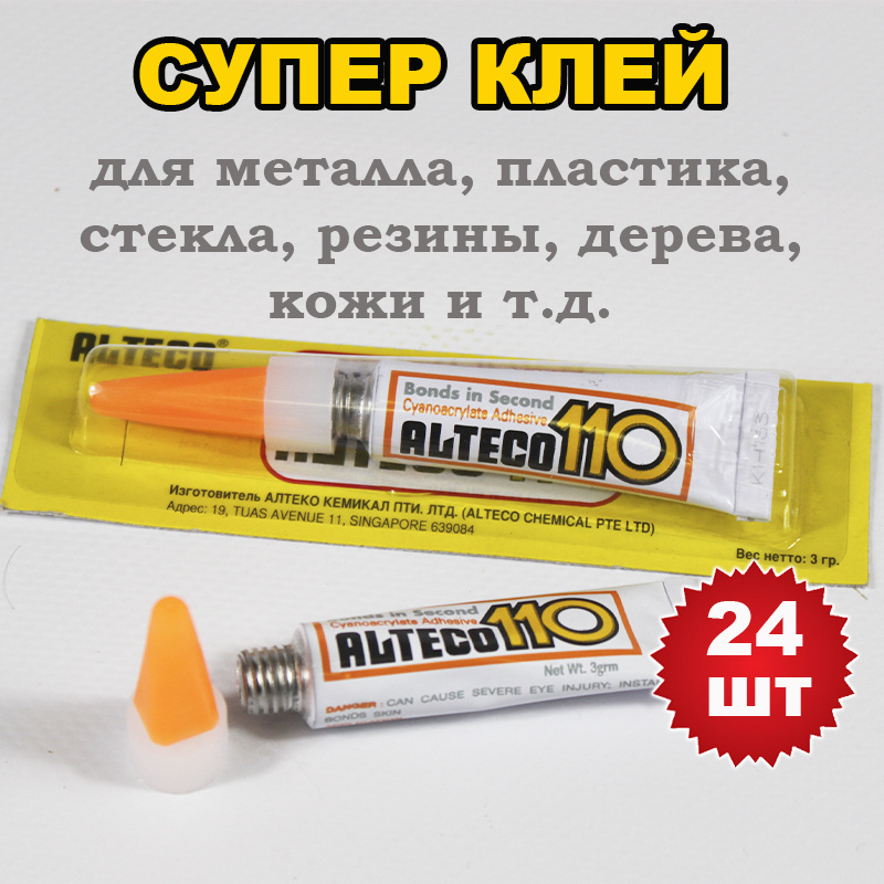 Alteco Клей автомобильный Готовый раствор, 24 шт. #1