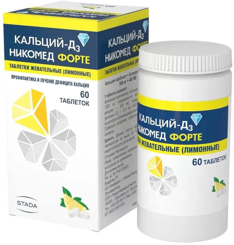 Кальций-Д3 Никомединиц форте, таблетки жевательные 500 мг+400МЕ (лимон ...