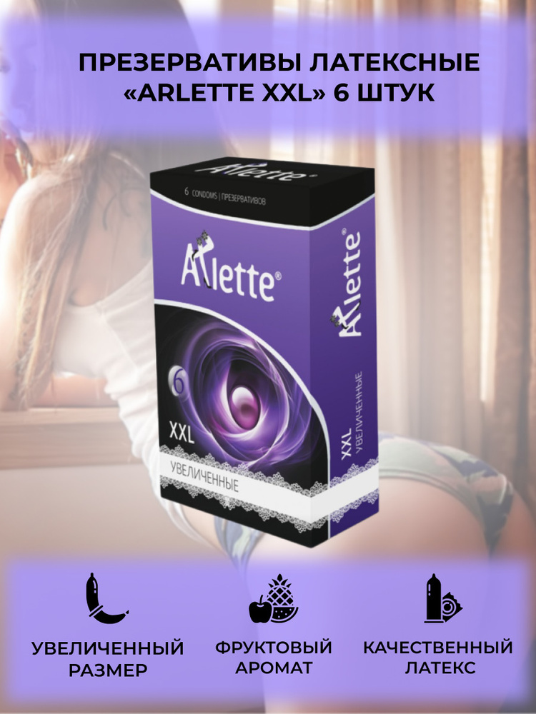 Презервативы латексные "Arlette XXL", 6 шт #1