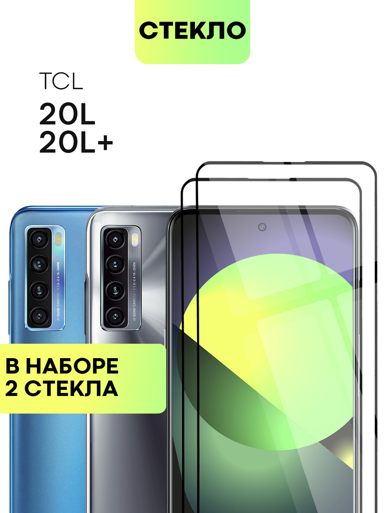 Набор защитных стекол для TCL 20L+ и TCL 20L (ТСЛ 20Л и 20Л+) с олеофобным покрытием, не мешает датчикам #1