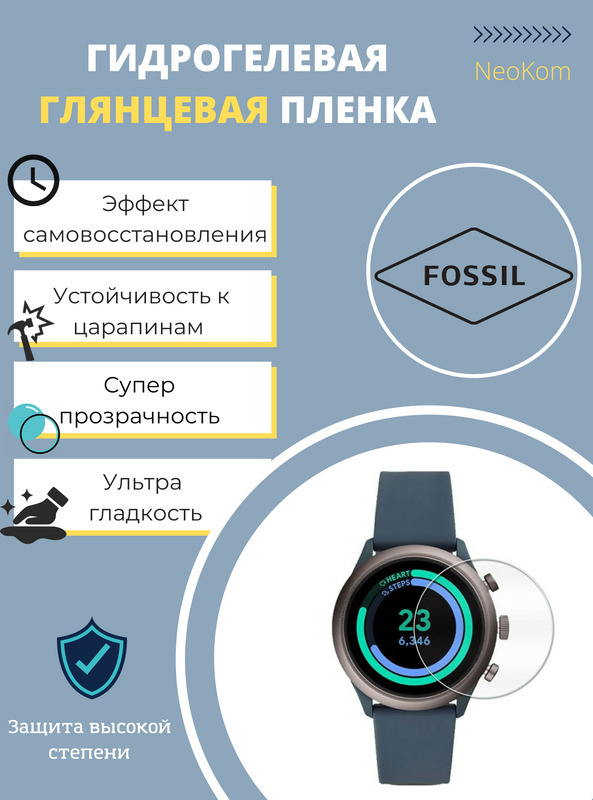 Гидрогелевая защитная пленка для смарт-часов FOSSIL GEN 6 SMARTWATCH (3 шт) - Глянцевые  #1