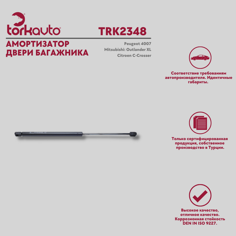 TORKAVTO / Амортизатор двери багажника Peugeot 4007 2008-2013 ...