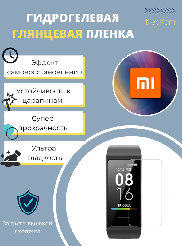 Гидрогелевая защитная пленка для смарт-часов Xiaomi Mi Band 4C (6 шт) - Глянцевые  #1