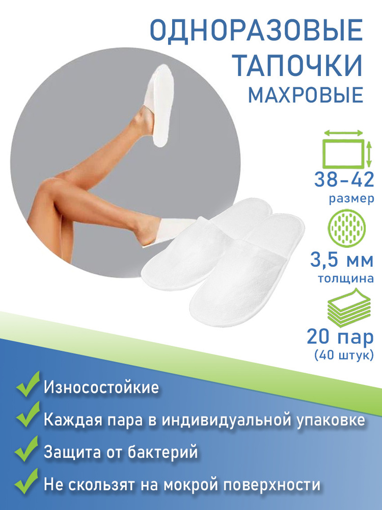 Тапочки для солярия CLEAN GREEN "Махровые" одноразовые, универсальные ...
