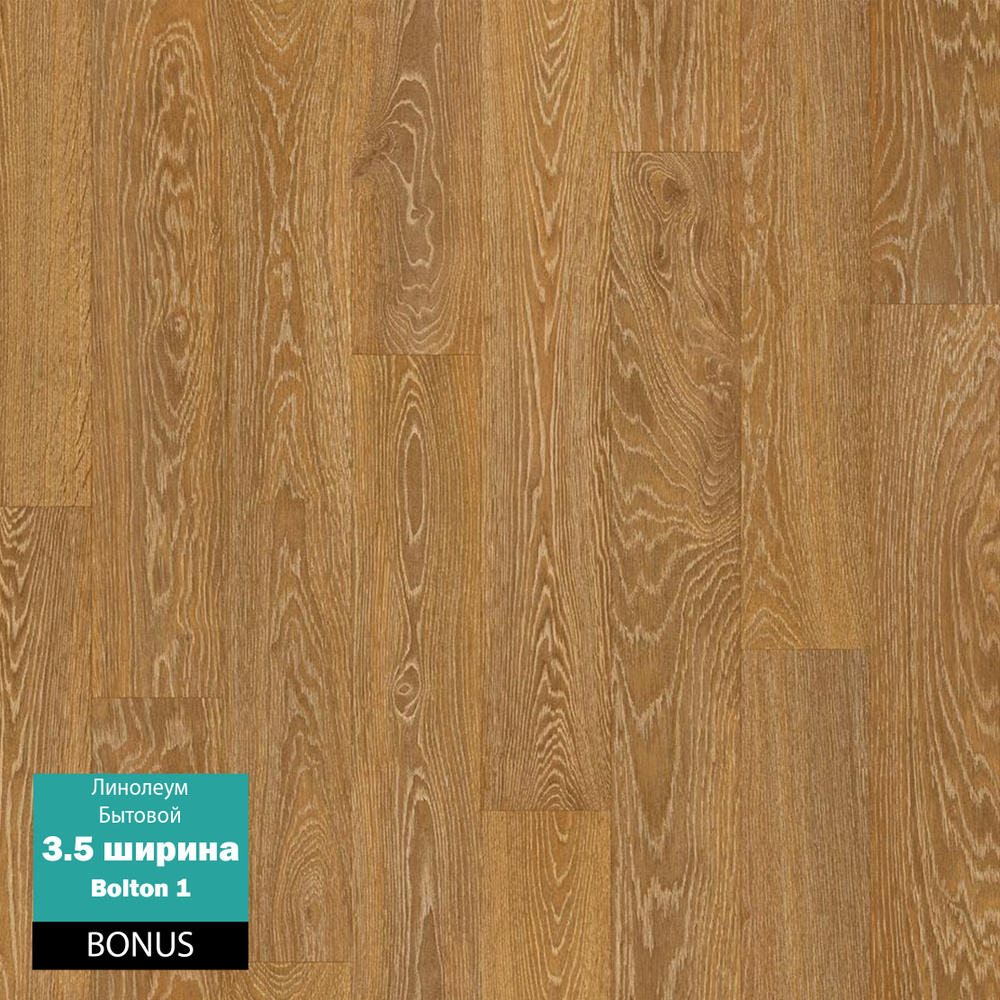 Линолеум Tarkett Bonus_коричневый Для дома, ширина 3500 мм - купить по ...