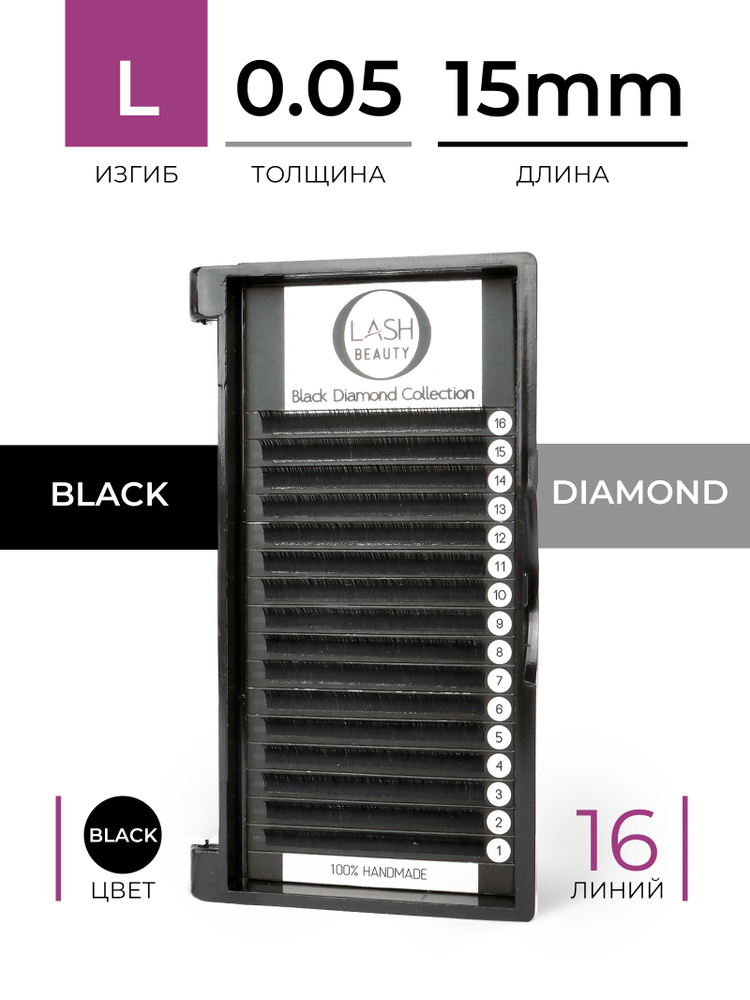 O-LASH BEAUTY Ресницы для наращивания Diamond на ленте L - 0,05 длина:15 мм  #1