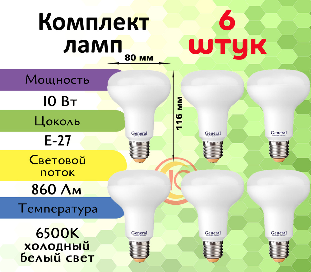 Светодиодная Лампочка General Lighting Systems E27 Рефлектор 860 Лм 6500 К  - купить в интернет магазине OZON (322181880)