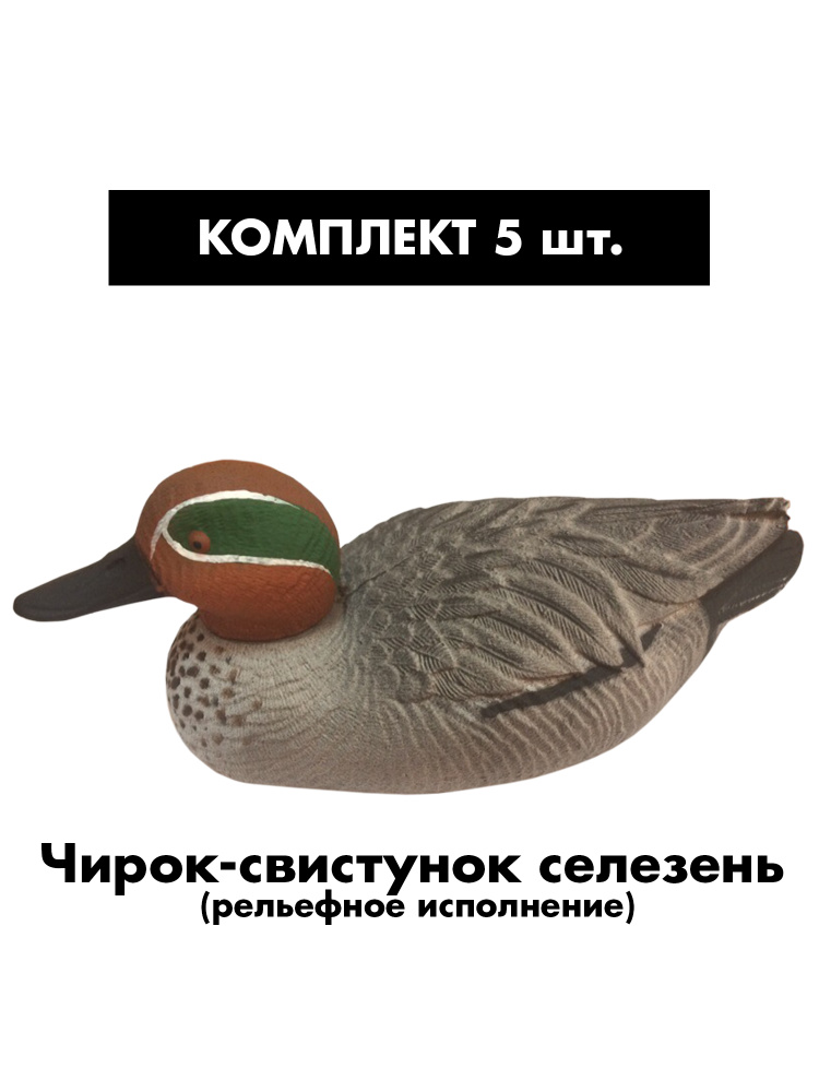 Чучело #1