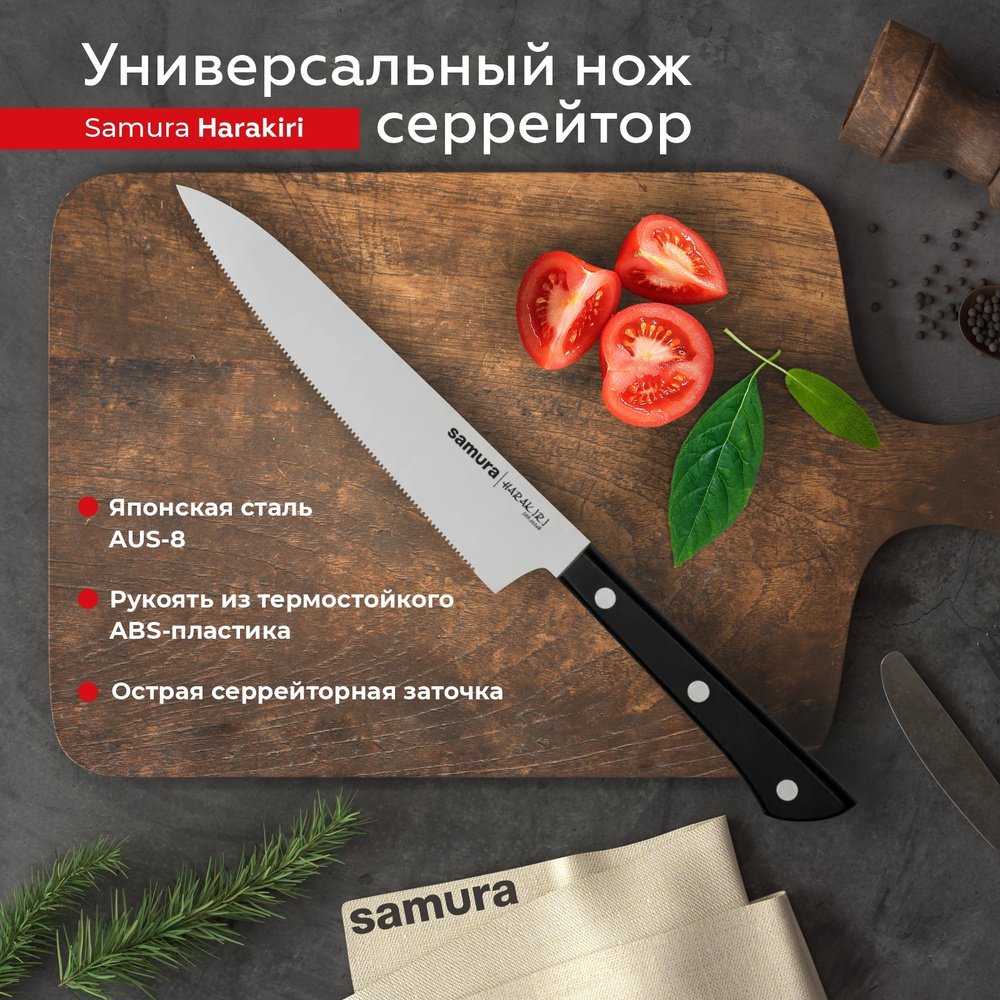 Нож кухонный универсальный с серрейторной заточкой Samura Harakiri SHR-0024B  #1