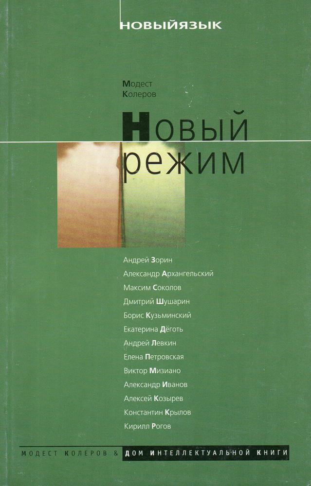 Новый режим #1