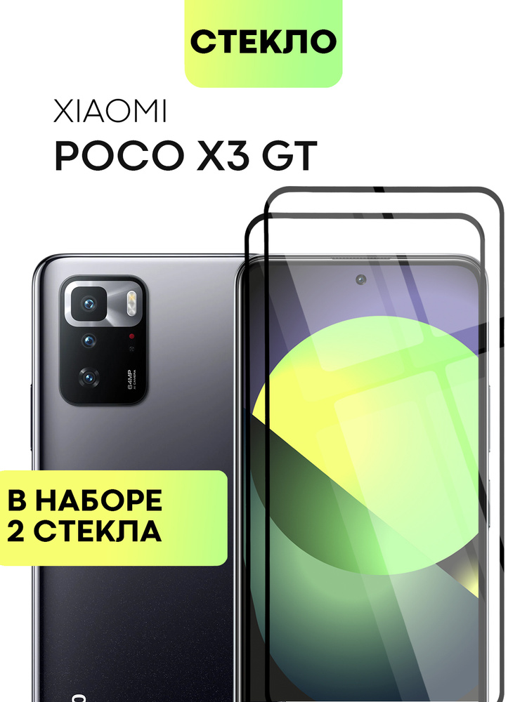 Набор защитных стекол для Xiaomi Poco X3 GT (Сяоми Поко Х3 ГТ, Ксиаоми) с олеофобным покрытием, не мешает #1