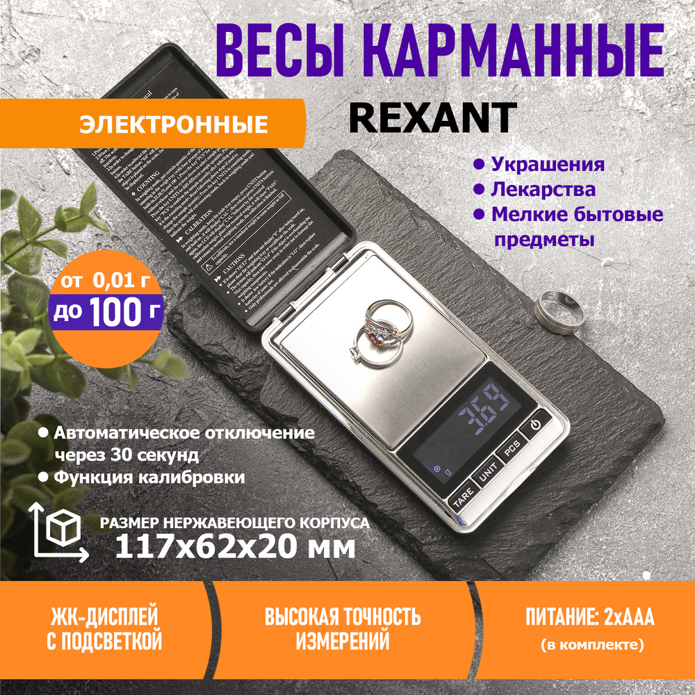 Электронные Кухонные весы REXANT 72-1000, серебристый купить по низкой цене  в интернет-магазине OZON (162221302)