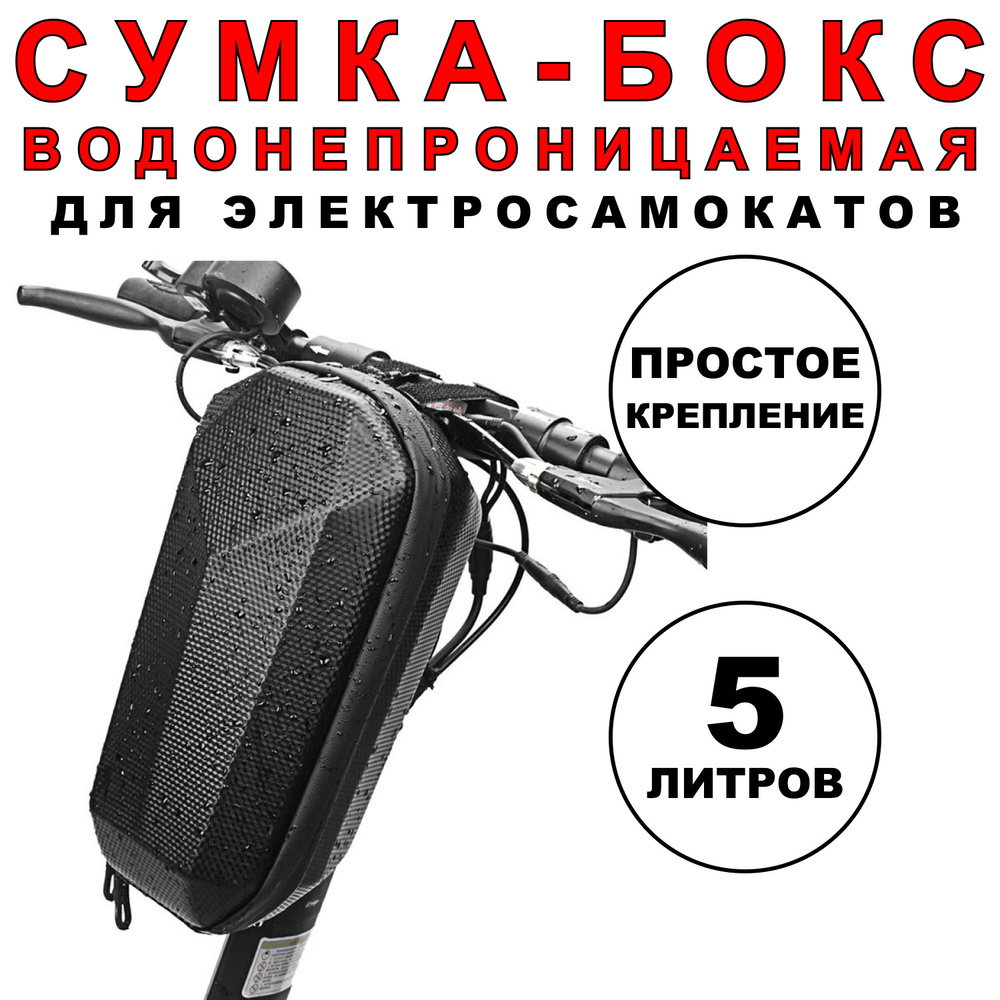 Сумка на руль для самоката / электросамоката / велосипеда купить по ...