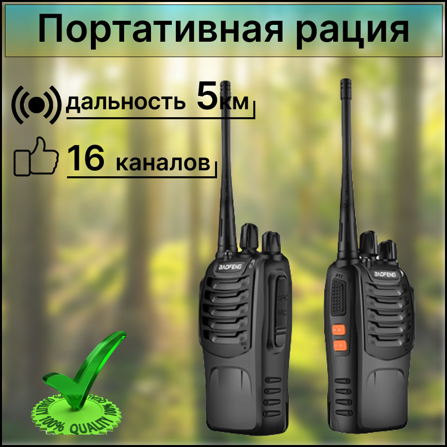 Радиостанция Орбита Рации OT-RCR04 2шт (UHF), дальность 5 км., 16 каналов -  купить по доступным ценам в интернет-магазине OZON (583553596)