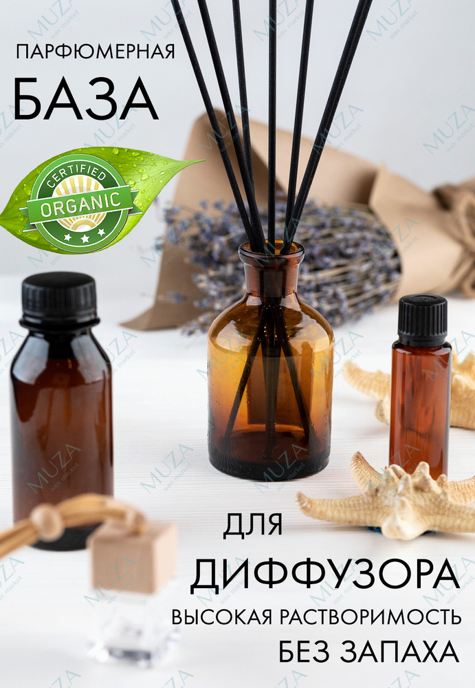 Наполнитель для ароматического диффузора Kuraray, Жидкий, 100 мл купить ...