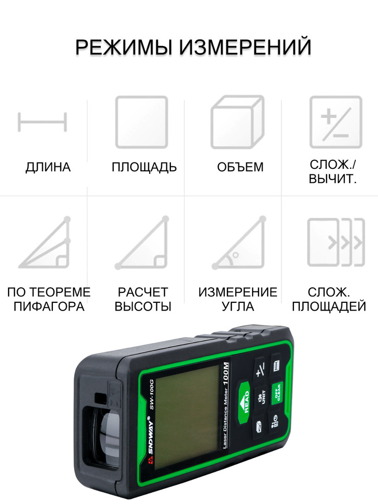 Купить Дальномер лазерный SNDWAY SW-100G, 100 метров, зеленый луч ...