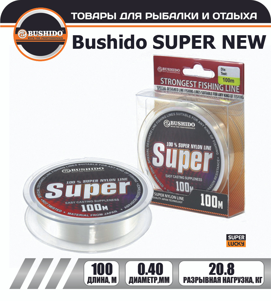 Леска рыболовная BUSHIDO SUPER NEW (100м); (d - 0,4мм); (тест - 20,8кг) #1