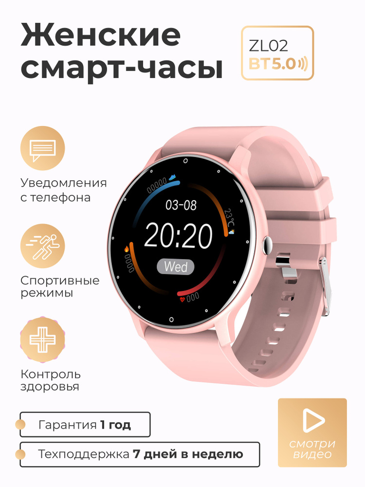 SMART PRESENT Умные часы Смарт часы женские мужские круглые наручные умные Smart Watch 02, 38mm, розовый #1