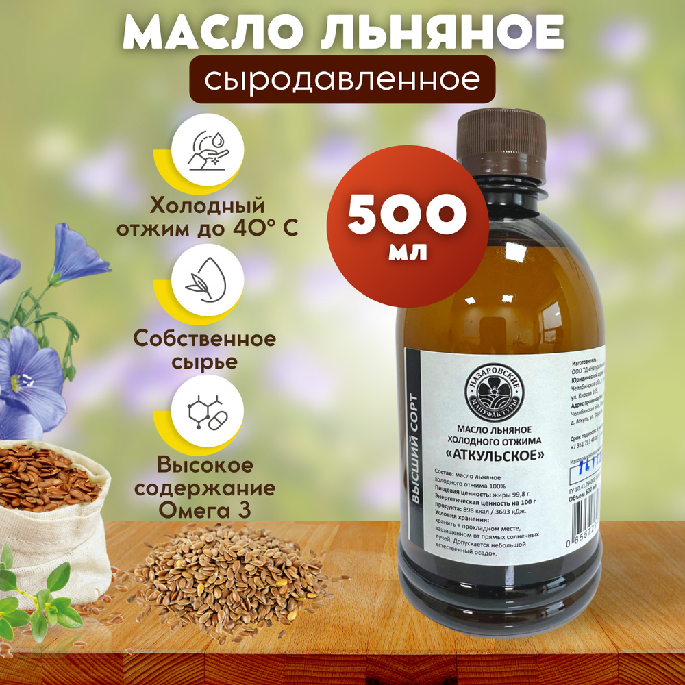 Льняное масло 500 мл, холодного отжима, сыродавленное - купить с ...
