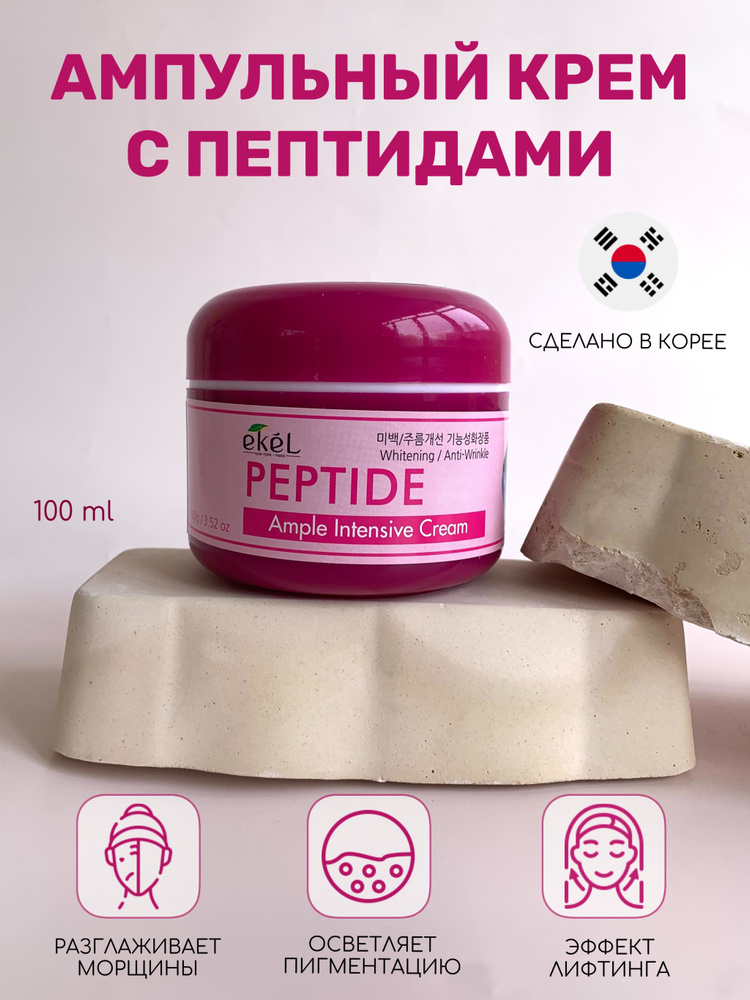 EKEL Корейский ампульный крем для лица с пептидами. Ample Intensive ...