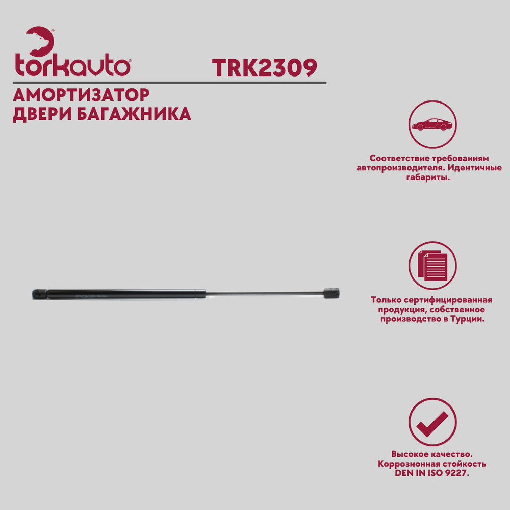 Амортизатор двери багажника Nissan X-Trail ; Nissan Almera / Ниссан Икс-Треил; Ниссан Альмера;  #1