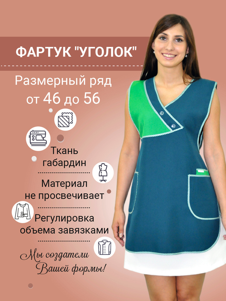 Фартук сарафан женский Уголок для продавцов на завязках - купить с ...