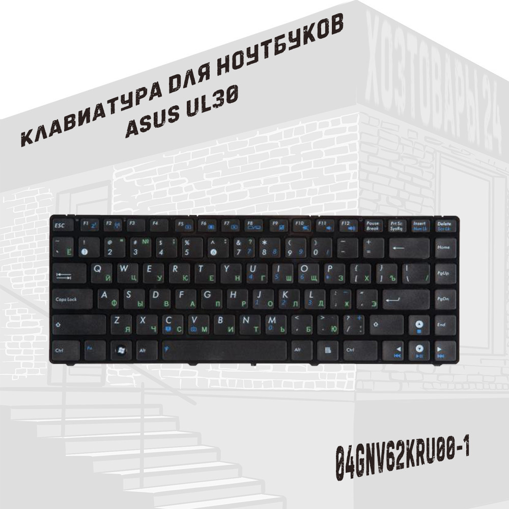 Клавиатура (клавиши) для ноутбуков Asus UL30, K42, X42E, K42J-U31, U30, U31SD, U35, K41, U41JF, X44, #1