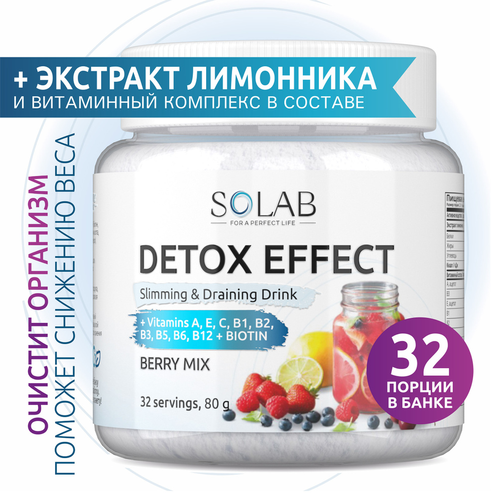 Фитококтейль детокс Detox Slim Effect со вкусом Ягодный микс, 32 порции с экстрактом лимонника для снижения #1