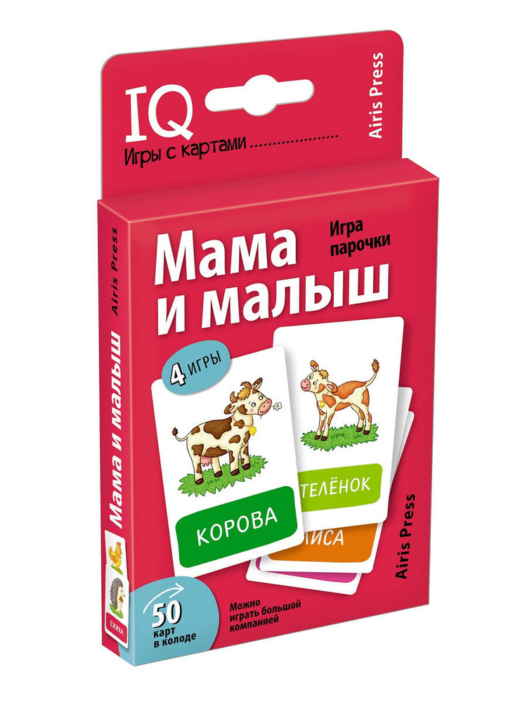 Умные игры с картами (50 карт). Мама и малыш. Игра парочки - купить с ...