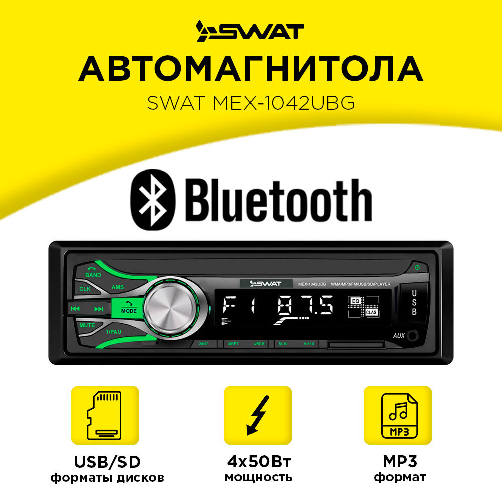 Магнитола в автомобиль 1DIN, USB, 4х50 Вт, Bluetooth, MP3, SD, 2RCA,  зелёная подсветка SWAT MEX-1042UBG1 DIN - купить в интернет-магазине OZON с  доставкой по России (293131993)