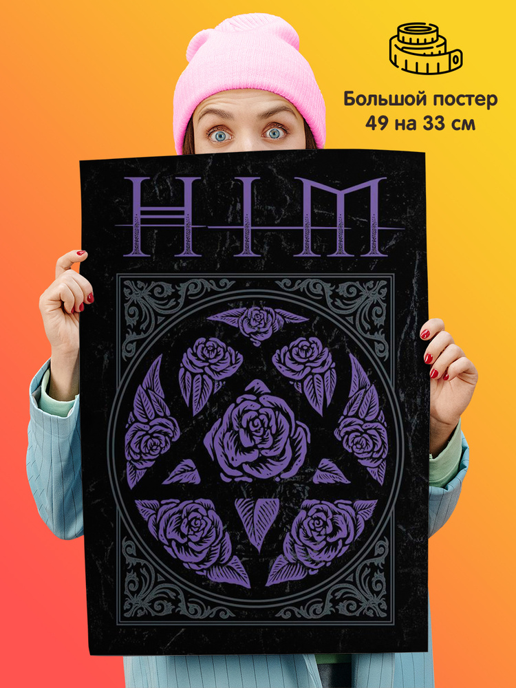 плакат постер him #1