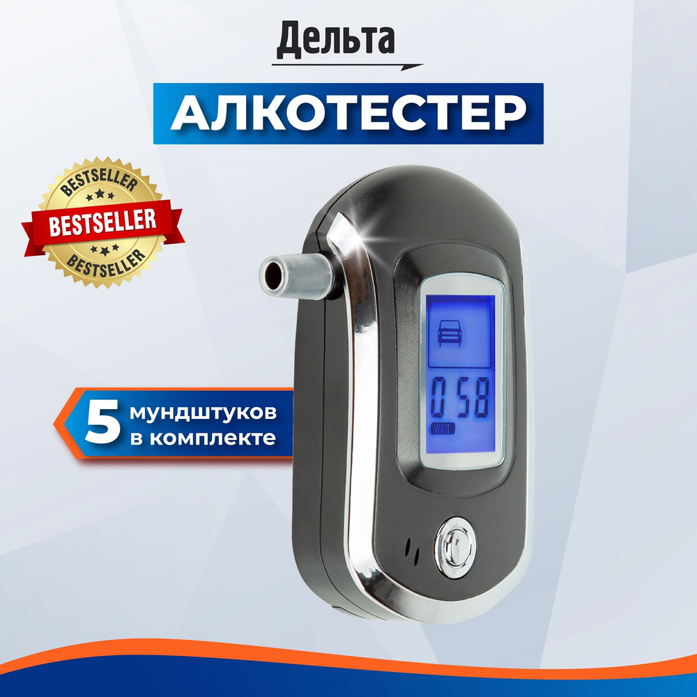 Алкотестер дельта ат Алкотестер дельта ат
