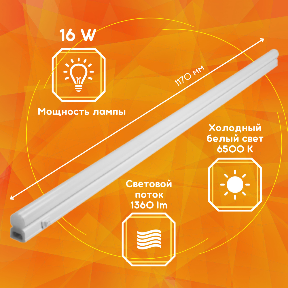 Светильник линейный светодиодный 16 Вт для подсветки кухни, шкафа, стола,  комнаты, дома 16 Вт, 6500К, APEYRON