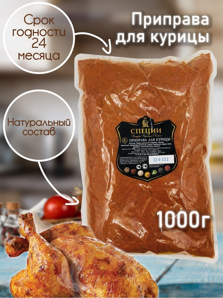 BioC Приправа для курицы, 1кг - купить с доставкой по выгодным ценам в ...