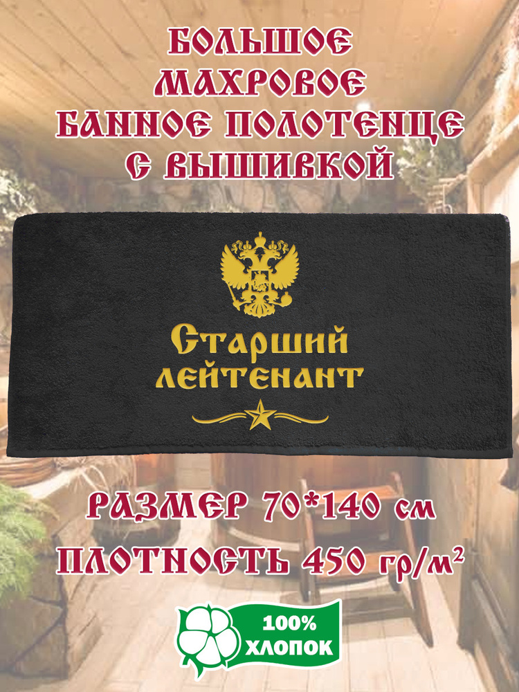 Алтын Асыр Полотенце банное Именное чёрное полотенце, Хлопок, Махровая ткань, 70x140 см, черный, 1 шт. #1