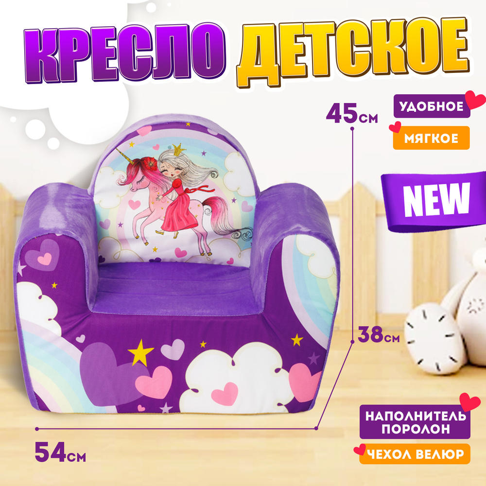 Купить Детские мягкие кресла в Молдове, Кишиневе - webmaster-korolev.ru