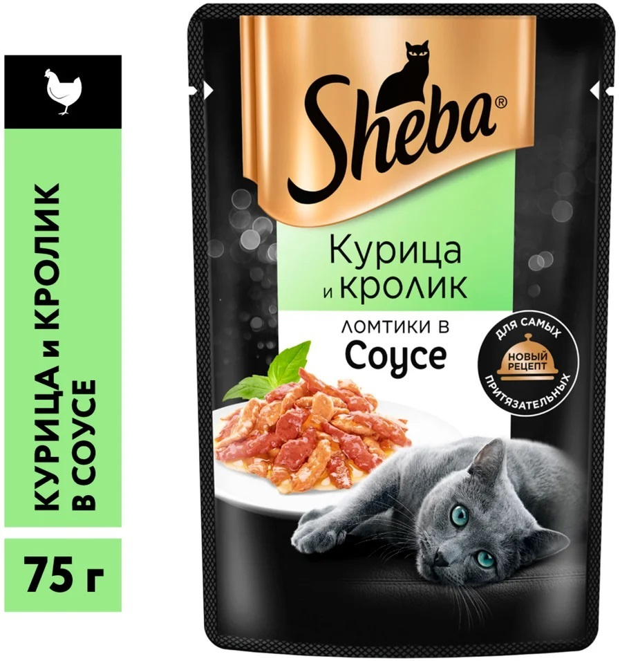 Влажный корм Sheba для любых кошек, ломтики курицы и кролика в соусе 75гр -  купить с доставкой по выгодным ценам в интернет-магазине OZON (647315024)