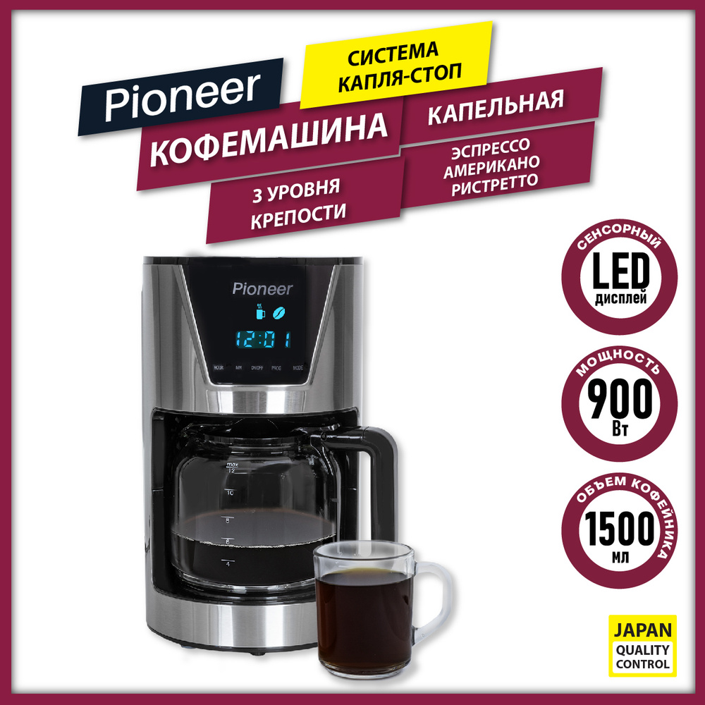 Профессиональная кофемашина Pioneer с LED-дисплеем и сенсорным управлением,  3 уровня крепости кофе, система капля-стоп и отложенный старт, 900 Вт,  черный, серебристый купить по выгодной цене в интернет-магазине OZON  (396433578)