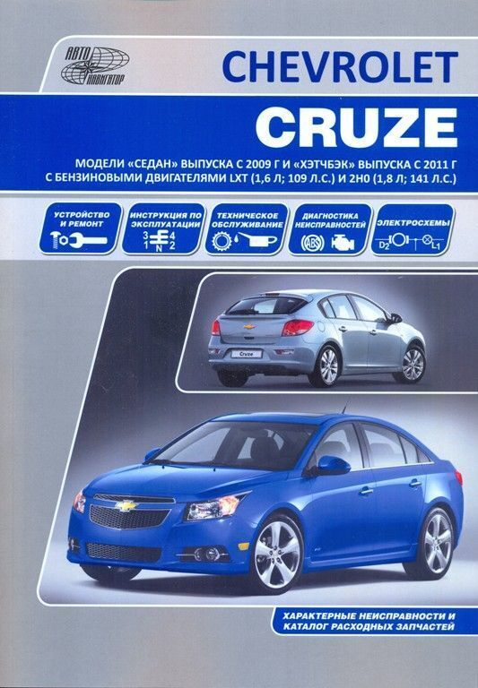 Диагностика Chevrolet Cruze (HR)
