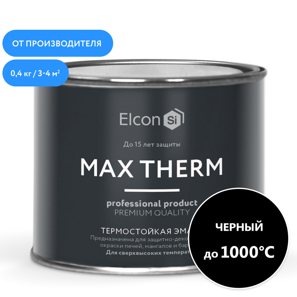 Эмаль Elcon Max Therm термостойкая, до 1000 градусов, антикоррозионная, для печей, мангалов, радиаторов, #1