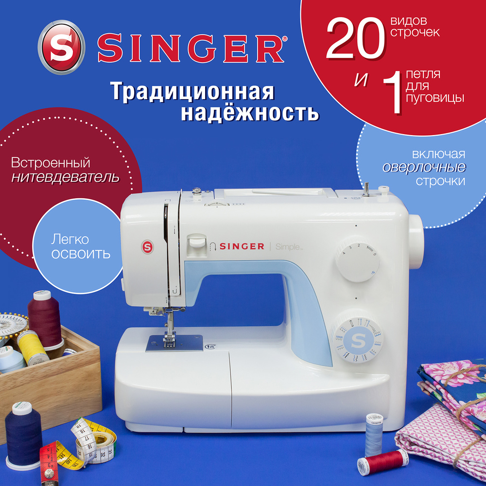 Швейная машина Singer Simple 3221 - купить по низким ценам с доставкой в  интернет-магазине OZON (1497112886)