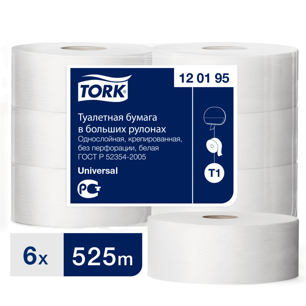 Туалетная бумага Tork в больших рулонах (арт.120195), T1, 1 слой, белая,  525 м, ширина 9,5 см,6 шт. - купить с доставкой по выгодным ценам в  интернет-магазине OZON (172487020)