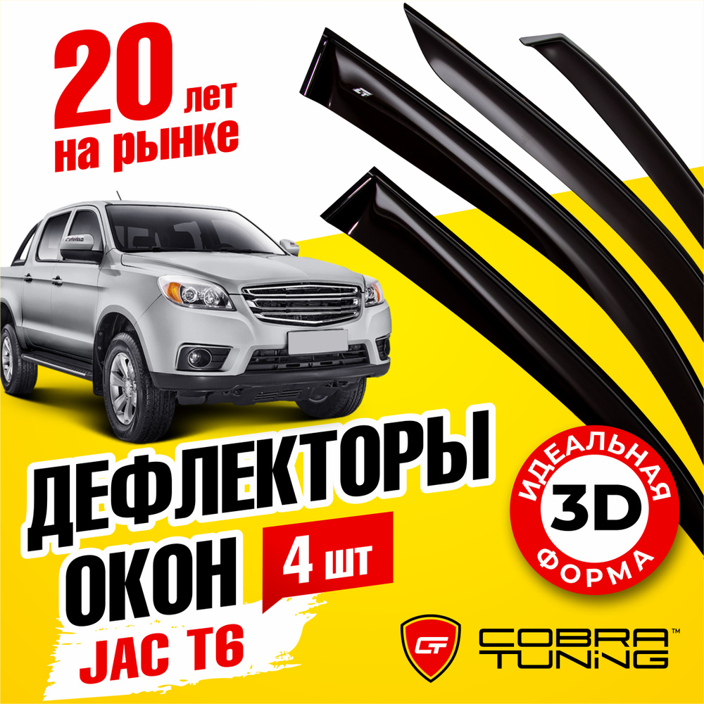 Дефлектор для окон Cobra Tuning J30315 T6 купить по выгодной цене в  интернет-магазине OZON (540095821)