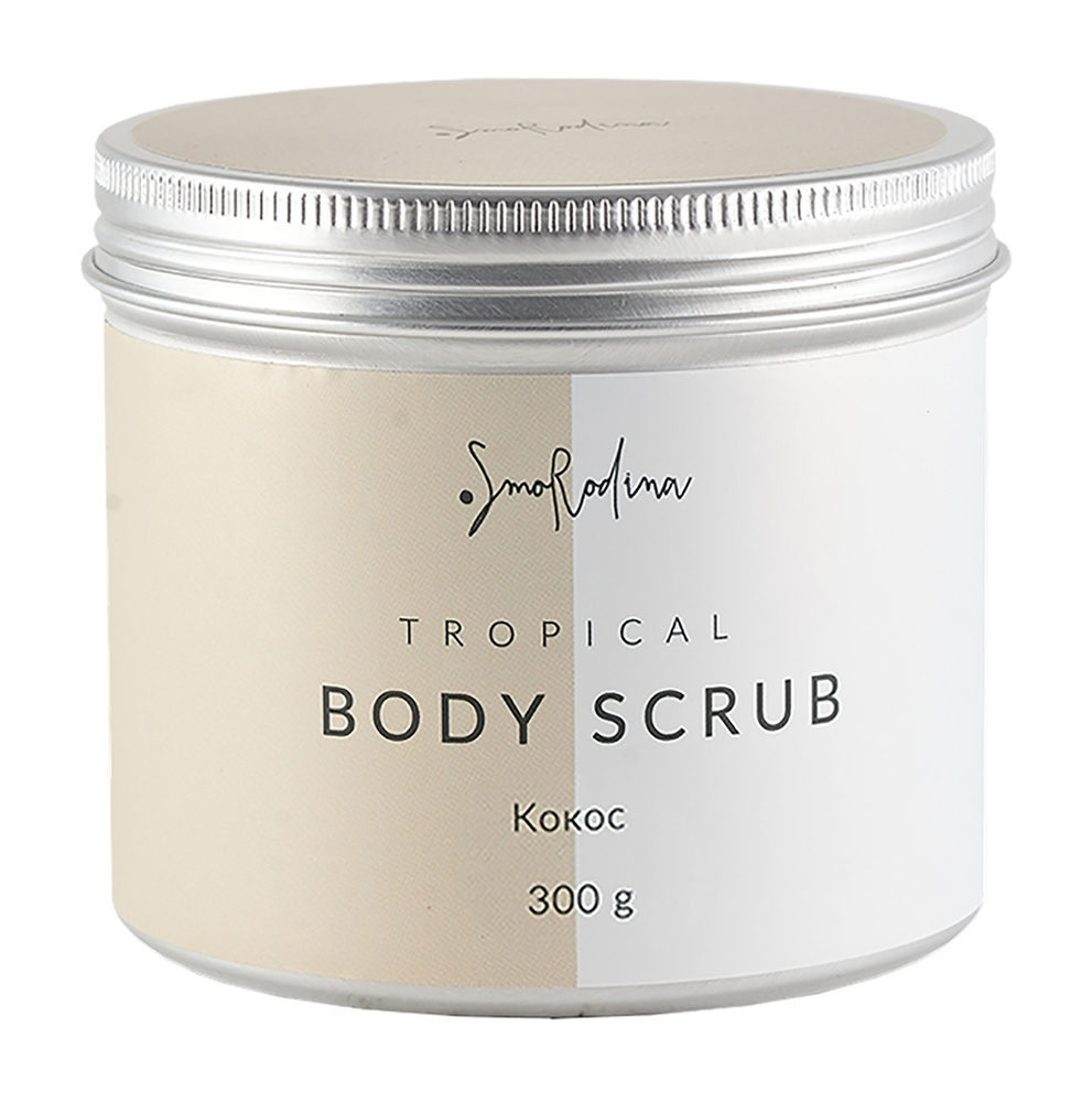 SMORODINA Скраб для тела "Танцуй" Кокос, 300 г - купить с доставкой по ...