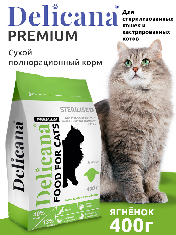 Корм сухой Delicana для стерилизованных кошек / кастрированных котов ...