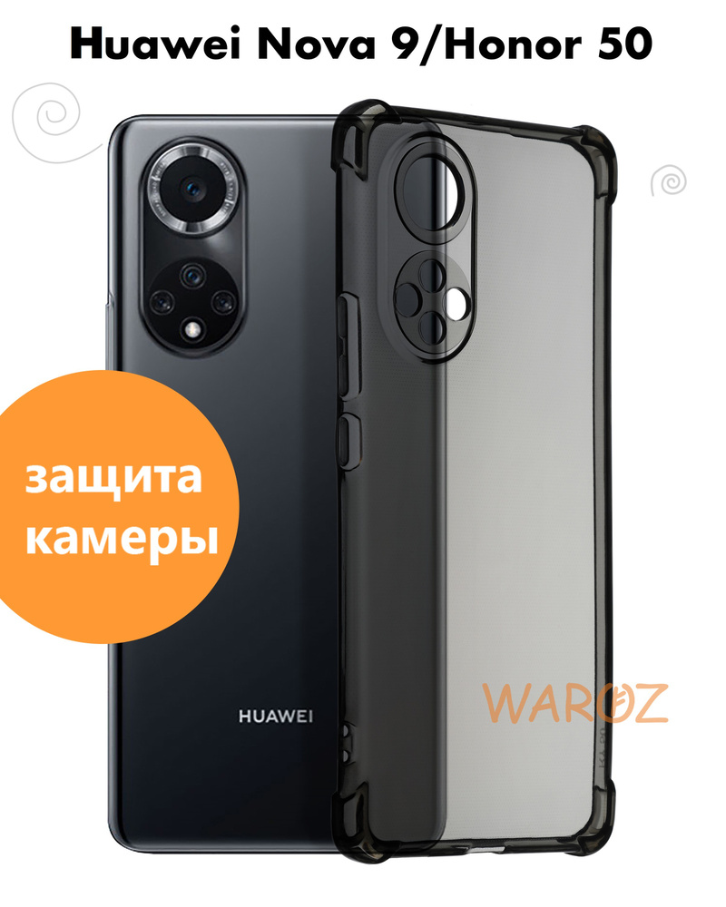 Чехол для смартфона Huawei NOVA 9, Honor 50 силиконовый противоударный с  защитой камеры - купить с доставкой по выгодным ценам в интернет-магазине  OZON (630582447)