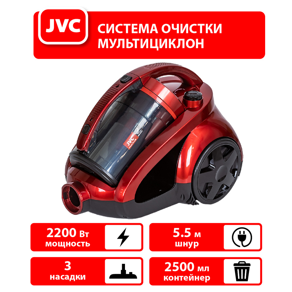 Пылесос для дома JVC JH-VC426 без мешка, МУЛЬТИЦИКЛОН, увеличенный радиус  действия, 3 насадки, шнур 5,5 метров, 2200 Вт