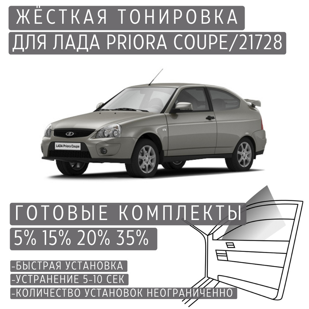 Тонировка съемная TONIROVKA TUT, 35% купить по выгодной цене в  интернет-магазине OZON (634019376)