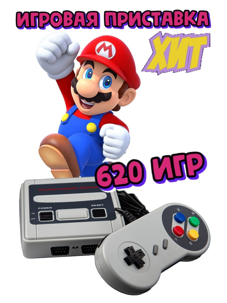 игровая приставка детская 620 игр - купить с доставкой по выгодным ...